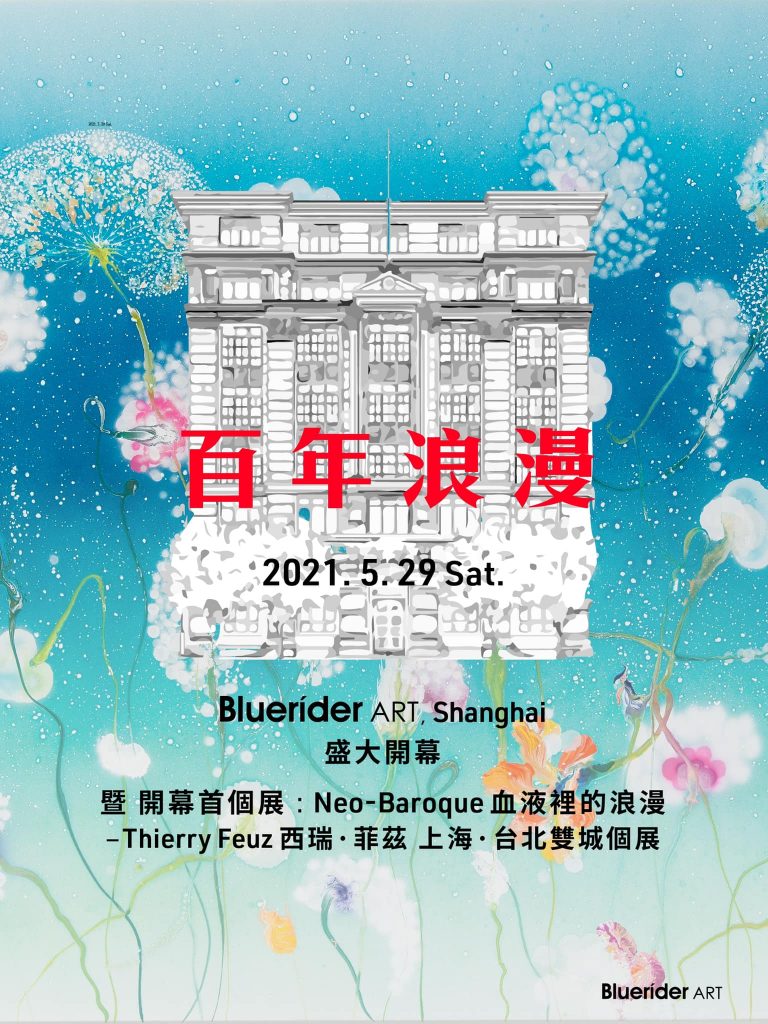 Bluerider ART 上海